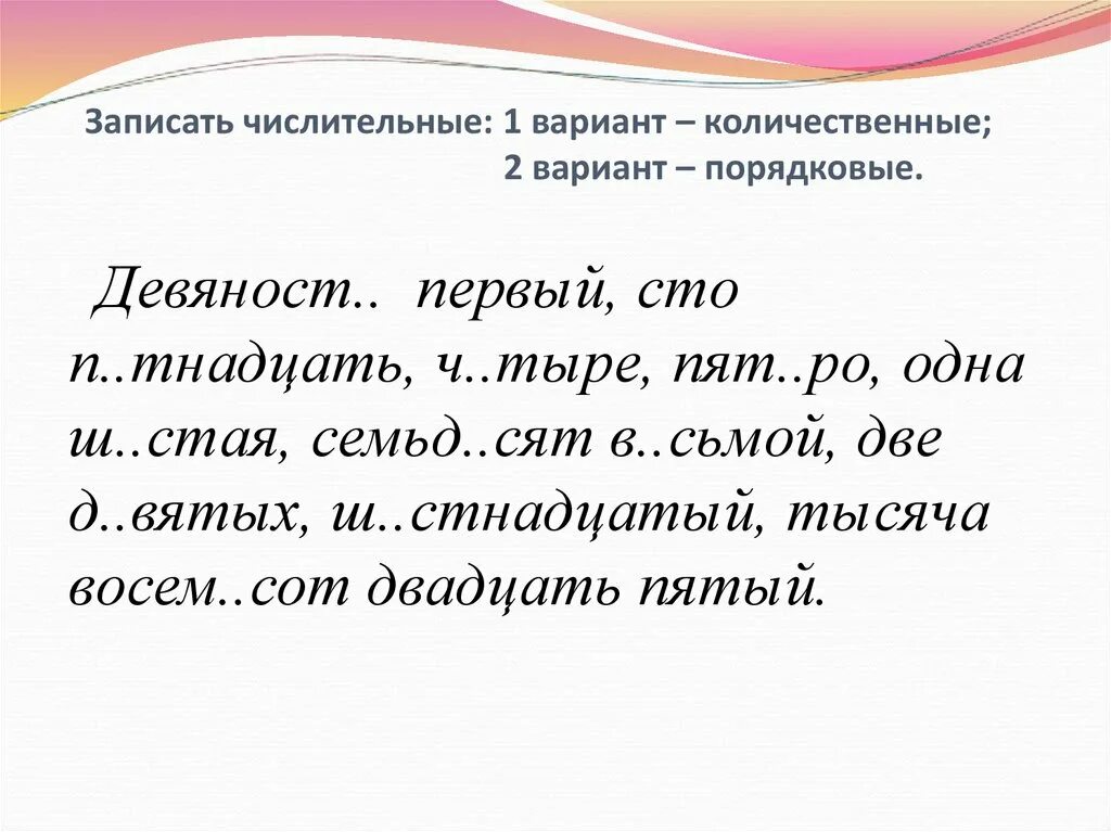 Имя числительное количественные и порядковые. Имя числительное количественные и порядковые числительные. Имена числительные количественные и порядковые. Запишите числительное. Запиши числительные в нужную группу