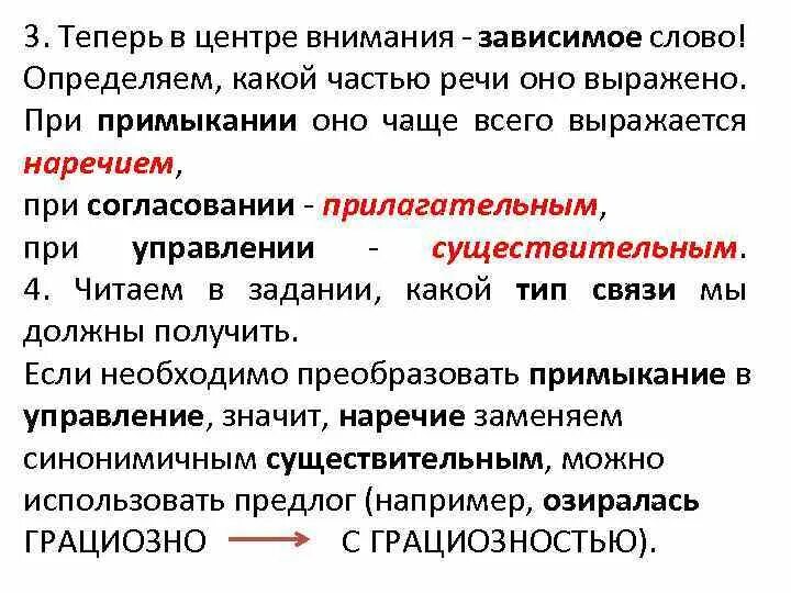 Зависимое прилагательное. Какие части речи могут быть зависимыми словами при согласовании. Управление Зависимое слово выражено. При управлении Зависимое слово выражается. Зависимое слово выражено прилагательным примеры.