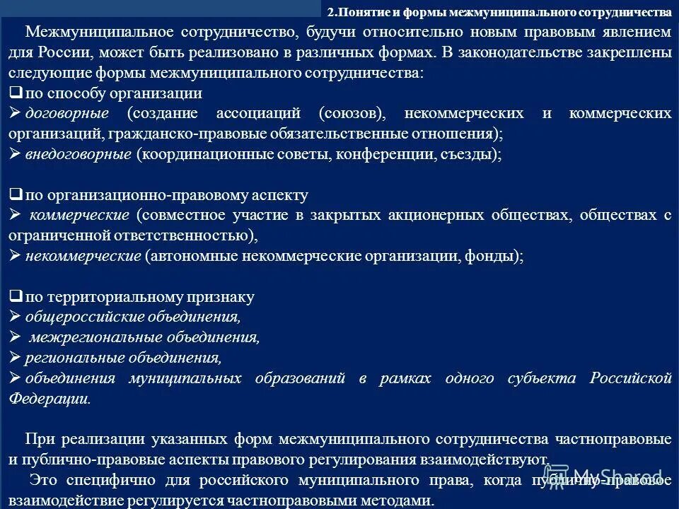 межмуниципальное сотрудничество понятие и формы. межмуниципальное сотрудничество понятие и формы. межмуниципальное сотрудничество понятие и формы. межмуниципальное сотрудничество понятие и формы. межмуниципальное сотрудничество понятие и формы.