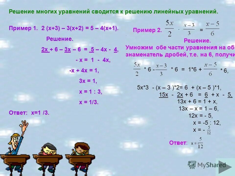 Как решать примеры с уравнением. Как решать уравнения образец. Как решать уравнения с 1 х. Как решить уравнение x +3x/4.