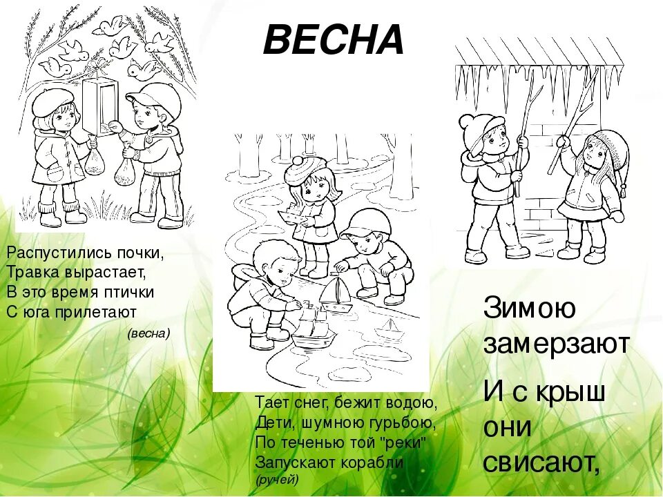 Загадка про весну 2 класс придумать самим. Загадки про весну. Весенние загадки с иллюстрациями. Загадки про весну для детей.