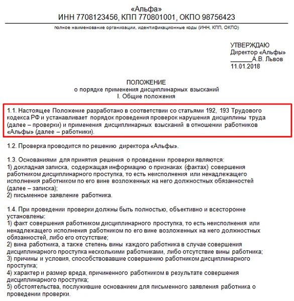 Положение об ответственности. Положение об ответственности
