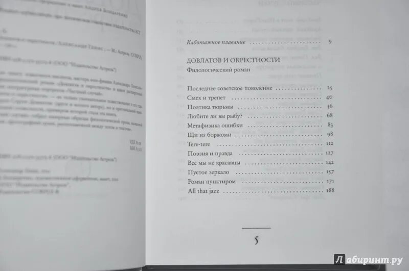 Письма довлатова. Письма довлатова