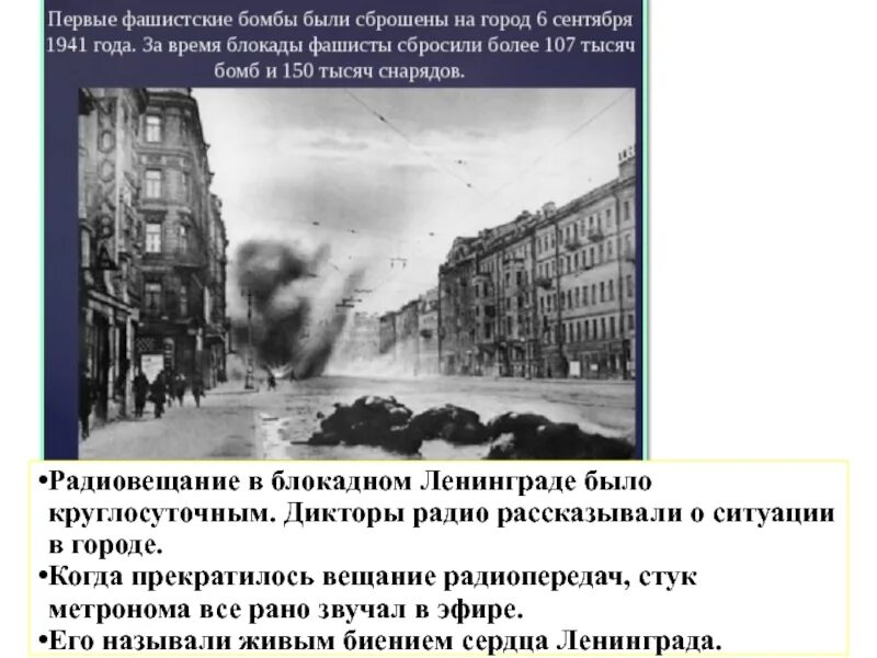 Радио блокады. Ленинградский метроном блокада Ленинграда. Радиовещание в блокадном Ленинграде. Радио в блокаду. Радиокомитет Ленинграда в блокаду.