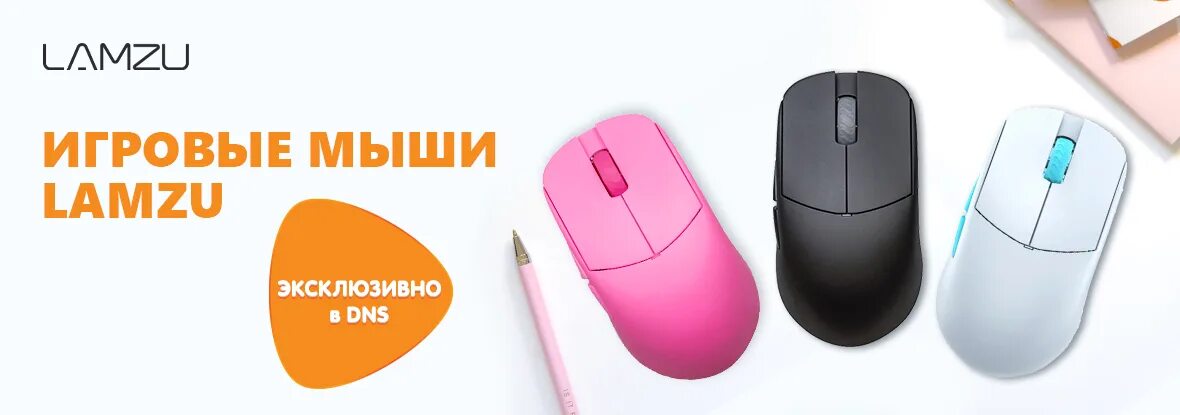 Ламзу мышь. Ламзу мышь