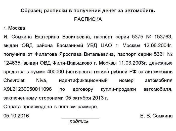 Расписка о получении денежных средств за продажу автомобиля. Расписка о передаче денежных средств за автомобиль. Форма расписки в получении денежных средств за автомобиль. Расписка в получении денег за автомобиль образец.