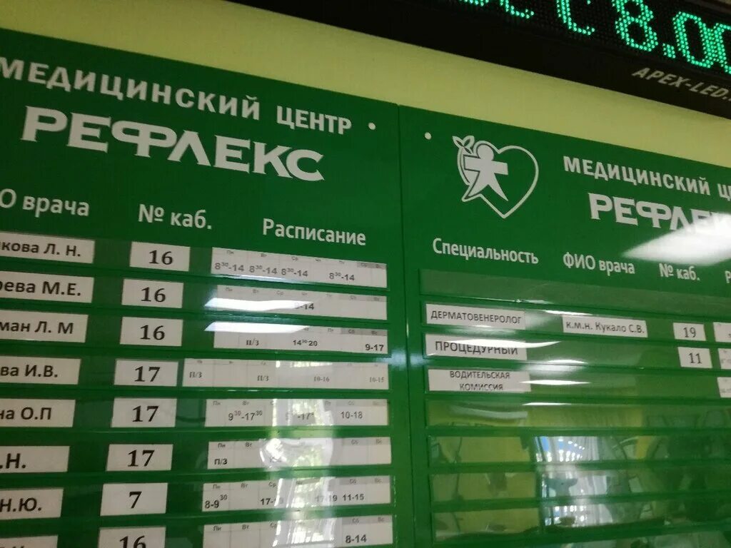 Медцентр рефлекс