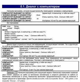 Диалог пользователя