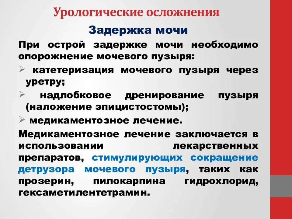 Задержка мочеиспускания у пожилых. При острой задержке мочи необходимо. Лечение при острой задержке мочи. Острая задержка мочи критерии.