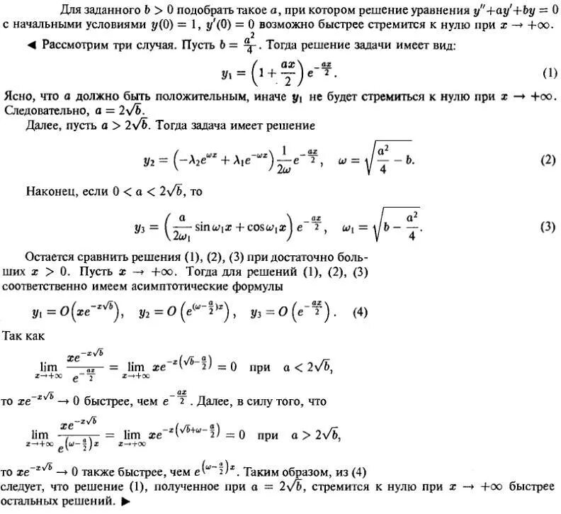 Y Y 0 дифференциальное уравнение решение. Примеры решений дифференциальных уравнений с начальными условиями. Решение диф уравнений операционным методом. Периодическое решение дифференциального уравнения. Решение дифференциальных уравнений y y 0