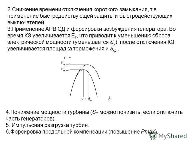 отключение короткого замыкания. автоматическое деление сети это. защита от короткого замыкания и перегрузки в электрической сети. устройство защитное отключающее схема подключения. время короткого замыкания.