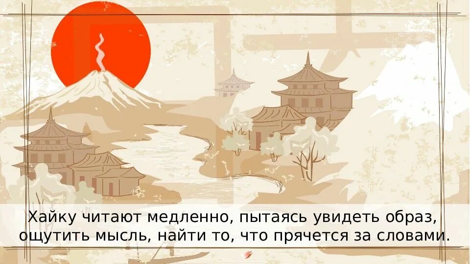 Хайку слоги. Японские хокку. поэзия хайку. хайку жанр японской поэзии. лучшие хокку.