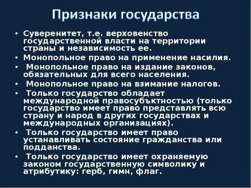 Монопольное право издавать законы. Монопольное право это. основные признаки суверенного государства.