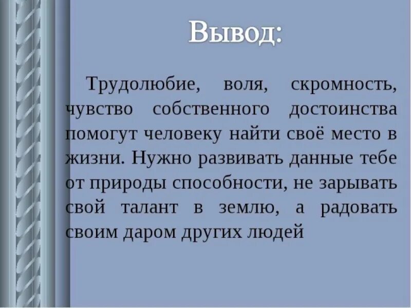 Сила воли пример из литературы. Сочинение на тему трудолюбие. Вывод про трудолюбие. Талант вывод сочинение. Трудолюбие" - эссе.