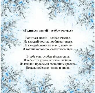 Зимой рождаются