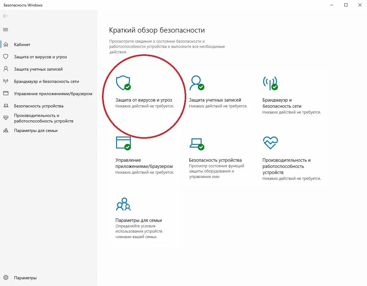 Как отключить безопасность windows 10. Защитник виндовс интерфейс. как отключить интерфейс. windows 10 исключение для защитника windows. защитник виндовс 10 в параметрах.