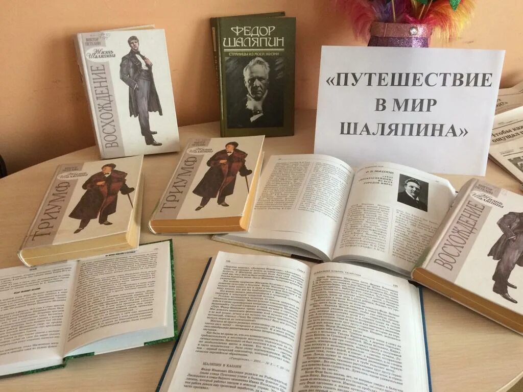 Рождение шаляпина. Творчество Шаляпина. Выставка к 150 летию Шаляпина. Творчество Федора Ивановича Шаляпина. Выставка по Шаляпину.