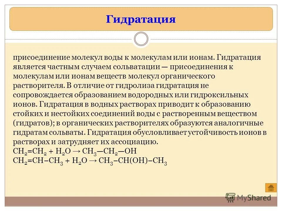 Присоединение молекулы воды реакция