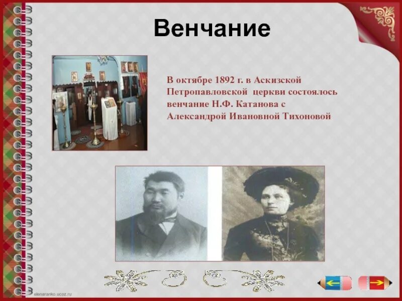 Н.Ф.Катанов первый Хакасский учёный. Участники какой организации созданной в 1892 г