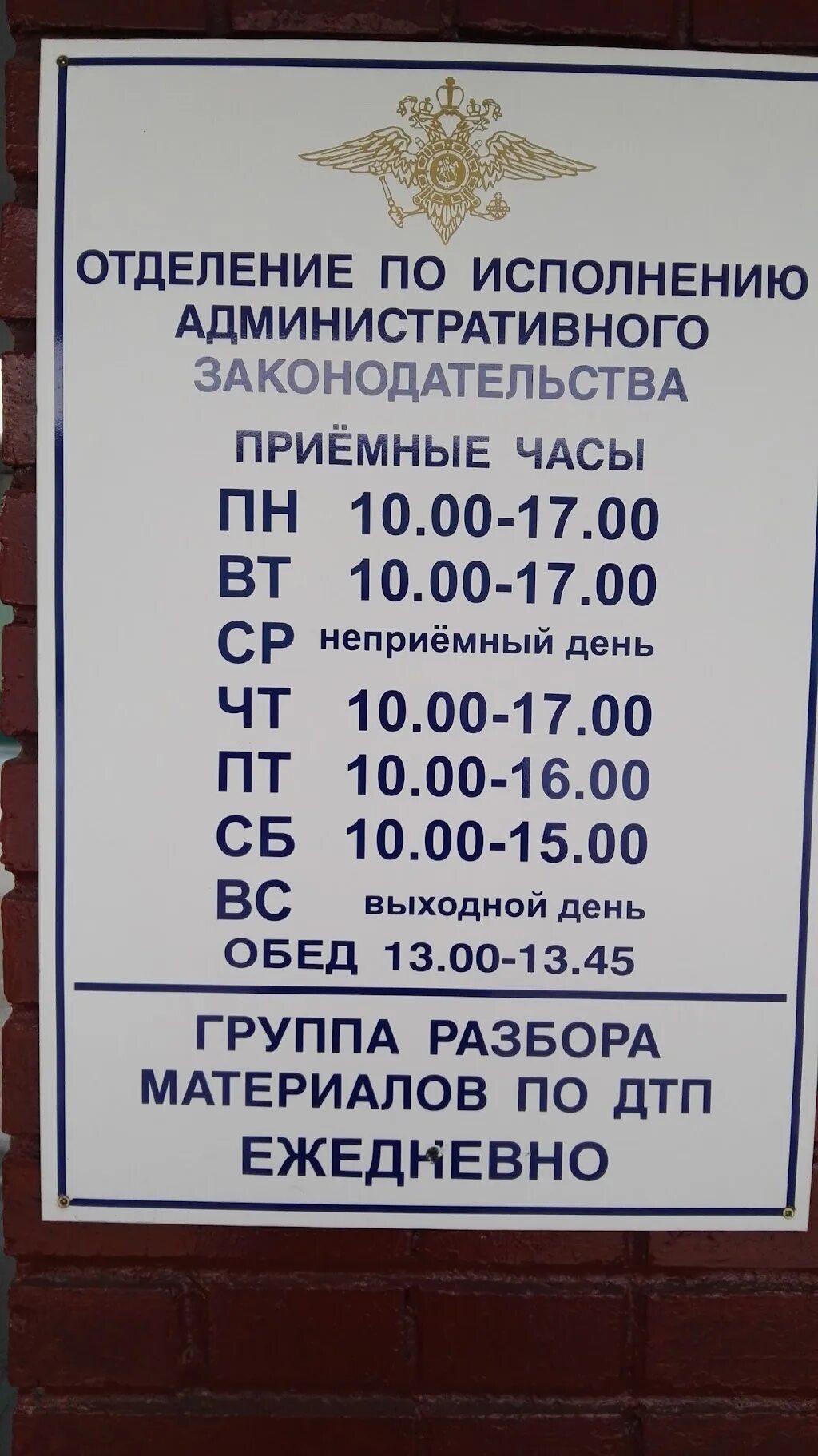 Бородина 58 ГИБДД Новосибирск. Расписание ГАИ. Станционная 24/1 ГИБДД Новосибирск. МРЭО на Бородина. Номер телефона справочного гаи