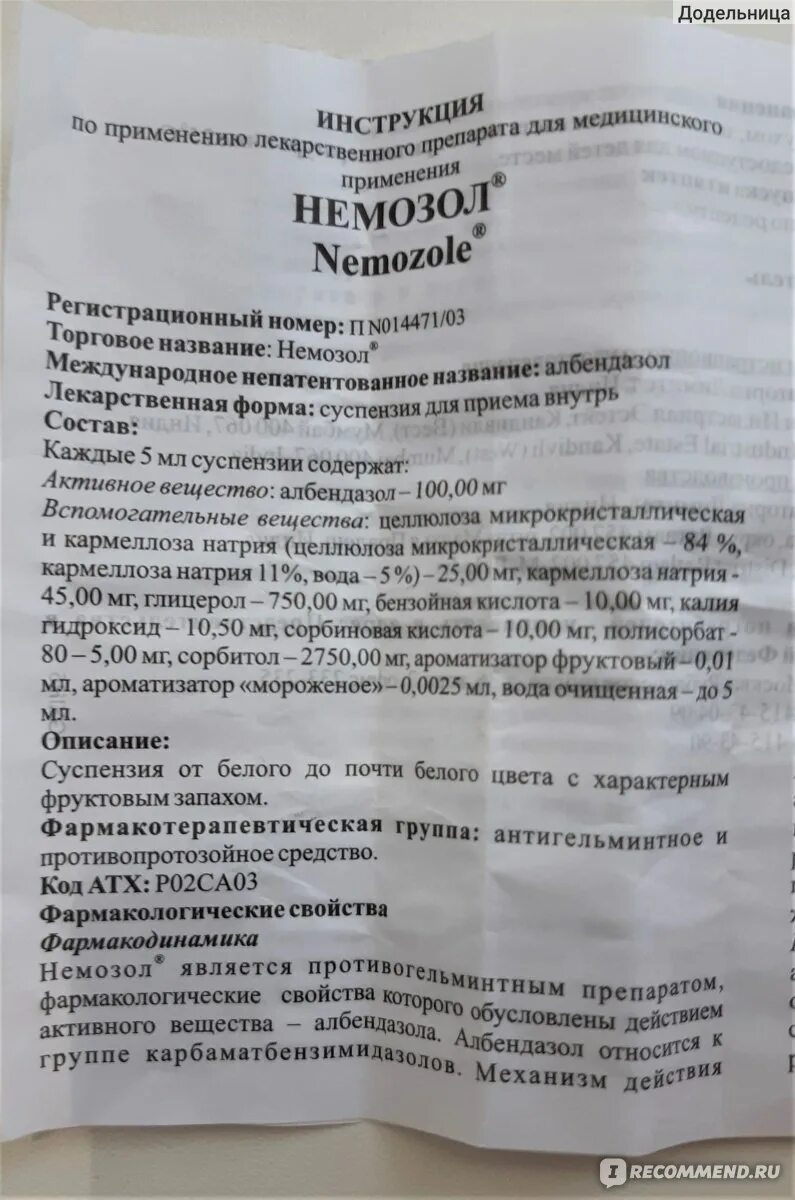 Лекарство от глистов немозол суспензия. Немозол 200 мг 10 мл. Суспензия немозол 400 мл. Суспензия от глистов для детей немозол.