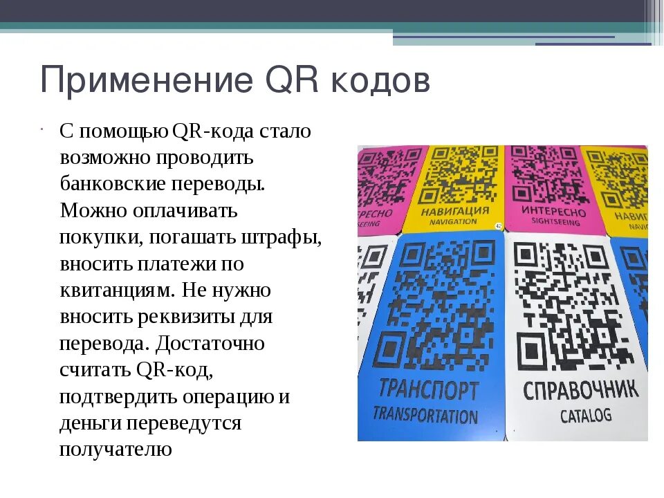 QR код. Баннер с QR кодом. Брошюра с QR кодом. Применение QR кодов. Возможности qr кода