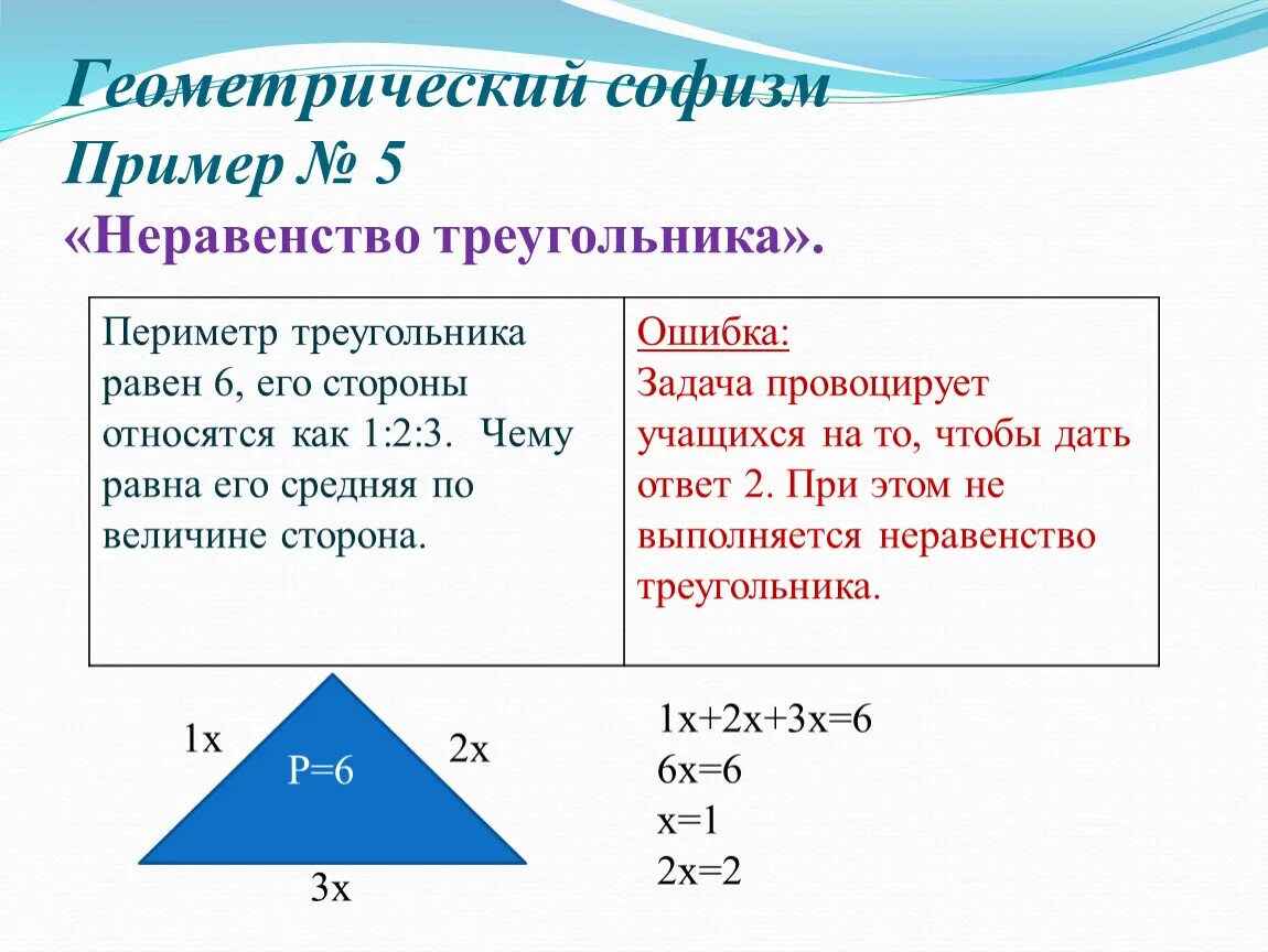 Определите существует ли треугольник с периметром. Неравенство треугольника. Неравенство треугольника пример. Задача по теме неравенство треугольника. Неравенство сторон треугольника.