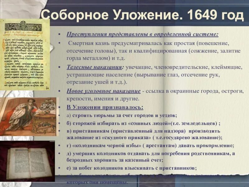 Уложение 1649 текст