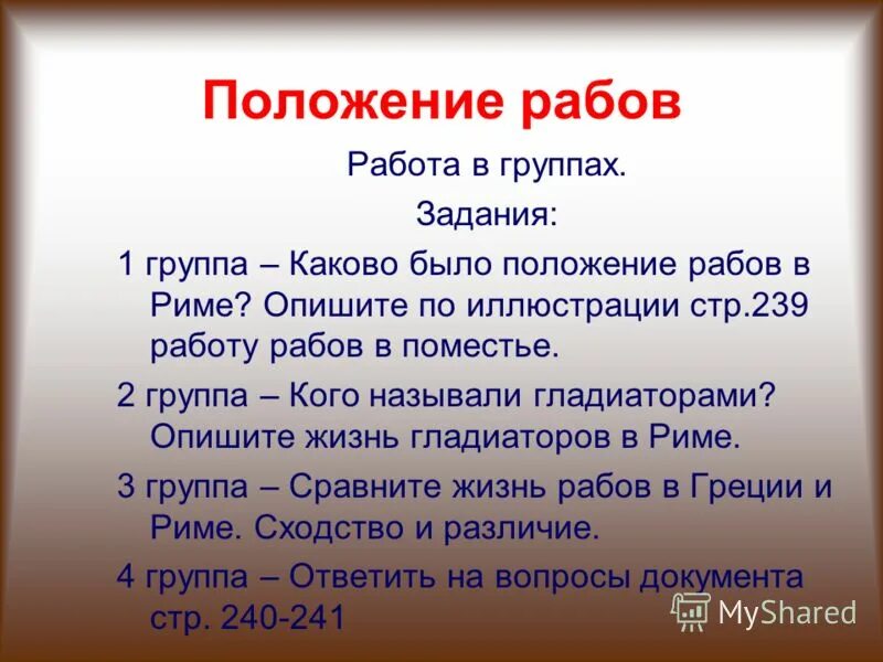 какие походы организовала католическая церковь. каково было их положение. кого называли лотами каково было их положение. помещичьи крестьяне. кого называли лотами каково было их положение.