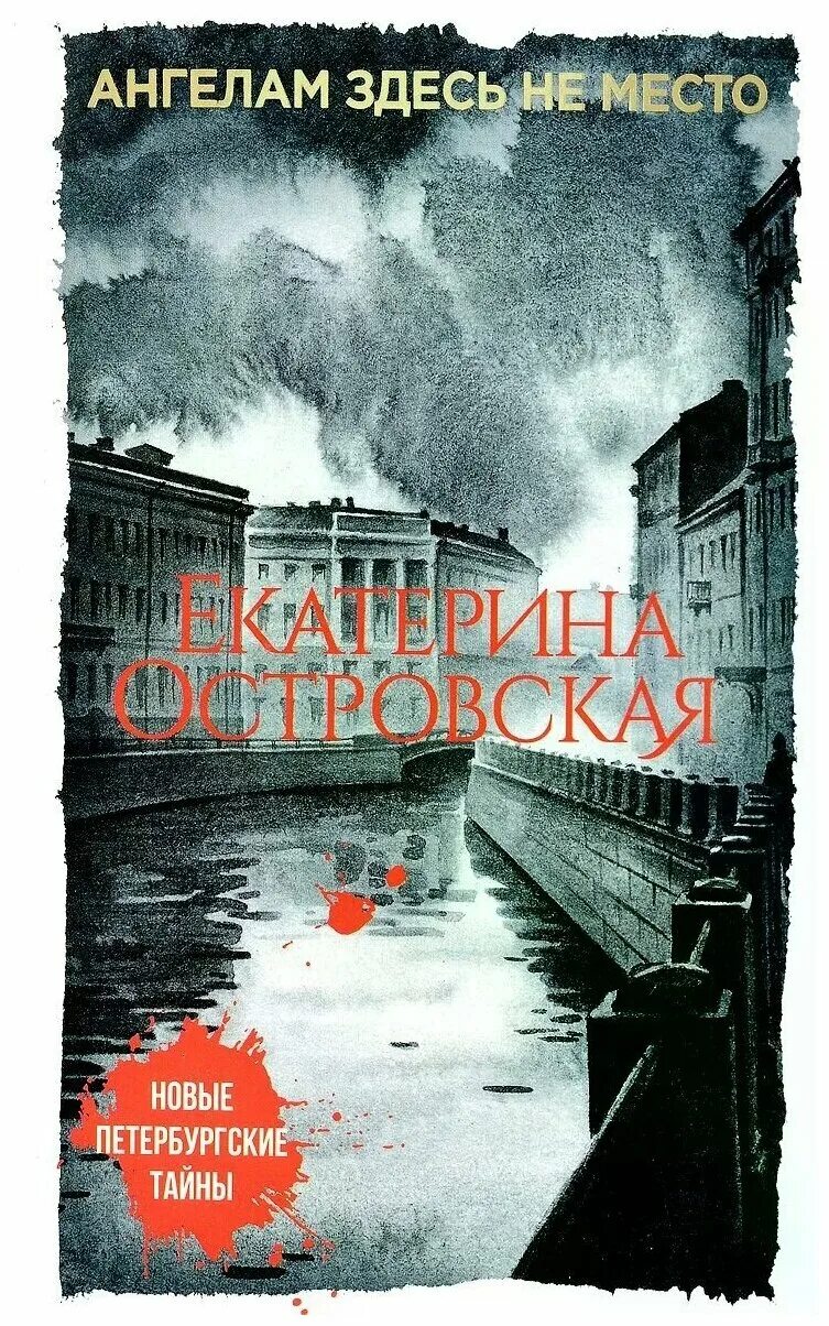 ангелы здесь не место. ангелы здесь больше не живут. Eкатерина островская ангелам здесь не место. ангел на черном фоне. ангелы здесь не место.