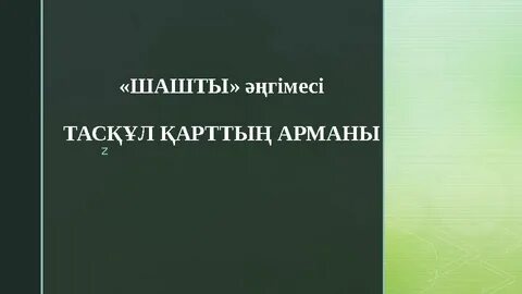 Желіде бетке отыру кезінде оргазм