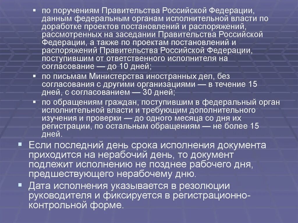 Что дает федерация рф. По поручению правительства. Проект поручения правительства. Поручение правительства РФ. Сроки исполнения поручений правительства РФ.