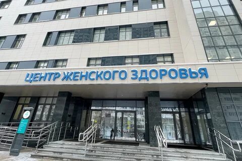 Центр женского здоровья ерамишанцева на яблочкова