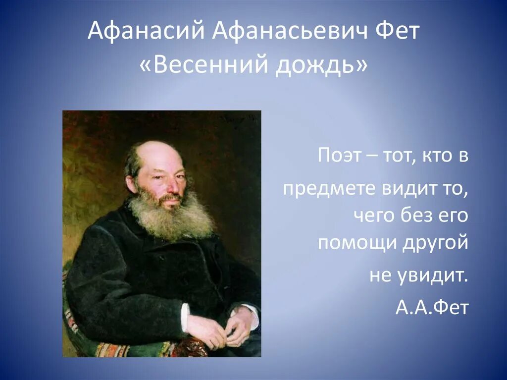 История стихотворения фета