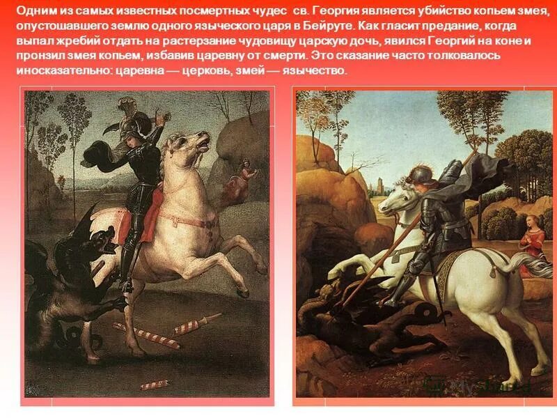 Николай второй убивает змея копьем. Золотое яйцо славянская мифология. Миф о сотворении мира из яйца. Старинное предание гласит. Старинное предание гласит.