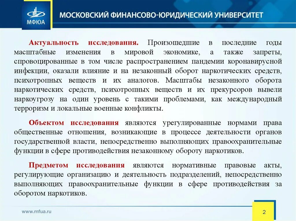 Противодействие незаконным финансовым операциям. Методы противодействия незаконному обороту наркотиков. Составляющие оборот наркотических средств. Незаконный оборот наркотических средств протокол. Классификация психотропных веществ.