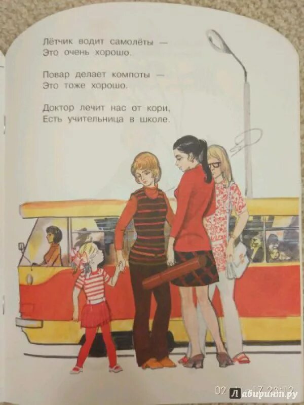 Стихотворение а что у вас михалков. А что у вас? михалков с. Дело было вечером делать было нечего. Михалков чудесные таблетки. В.