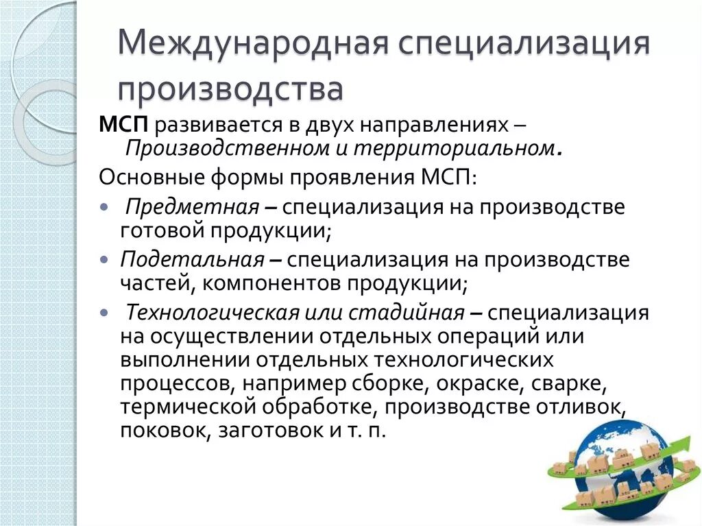 Направление международной специализации. Формы международной специализации. Аиды международной специализ. Международная специализация производства. Типы международной специализации производства.