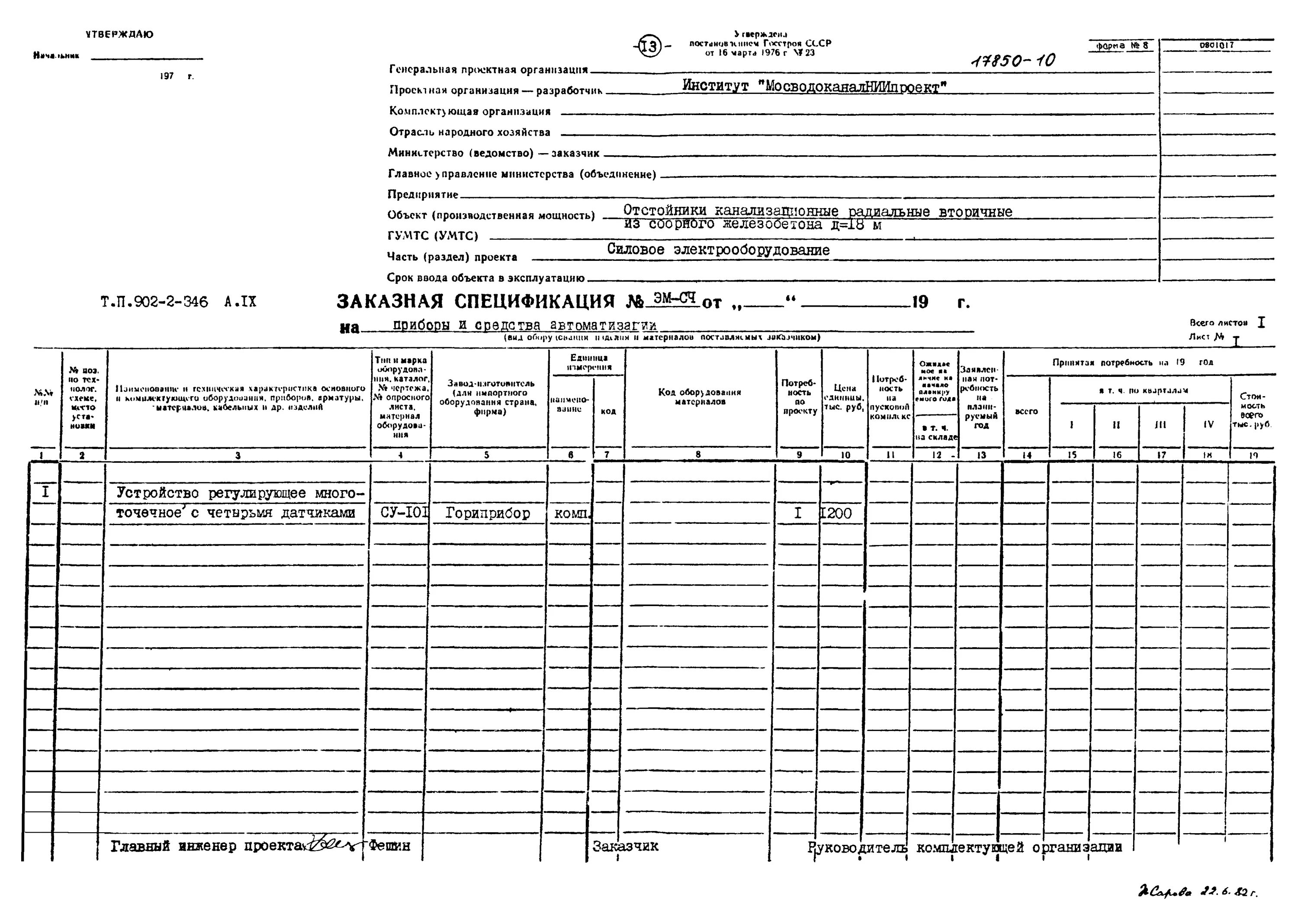 Приходный складской ордер м-4. Партионная карта форма МХ-10. Дневной заборный лист форма ОП-6 заполненный. Дневной заборный лист образец. Акт реализации имущества