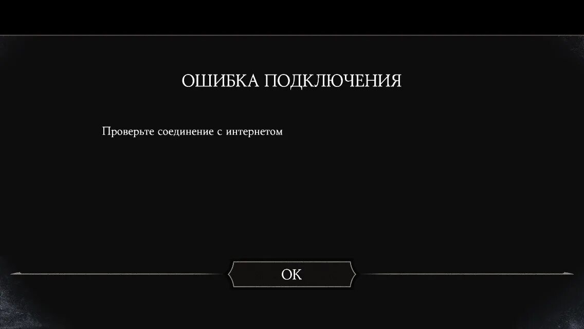 Line ошибка соединения. Ошибка соединения. Ошибка подключения. Калибр ошибка подключения. Ошибки в калибре.