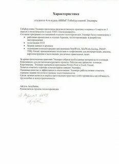 Педагогическая практика характеристика на студента