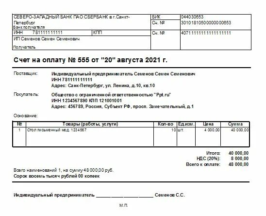 Счет на оплату бланк 2021 образец счета от ИП. Счёт на оплату образец 2023. Счет на предоплату. Счет на предоплату пример.