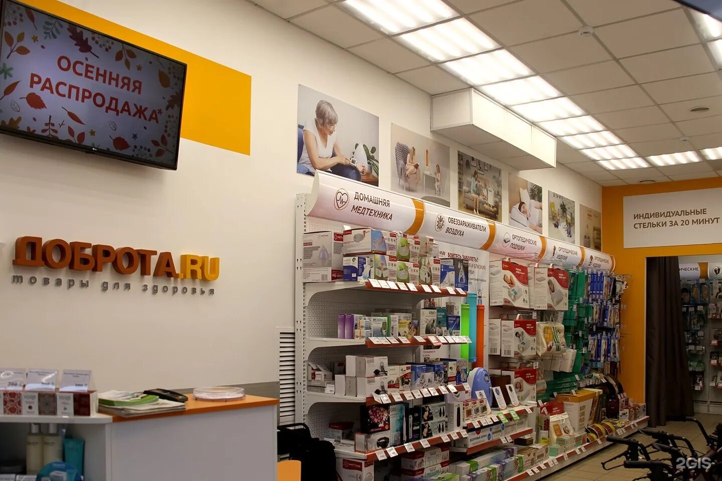 революционная 84 уфа медтехника. магазин доброта краснодар офицерская 43. адрес доброе 5. профсоюзная 128 к2. медтехника доброта.