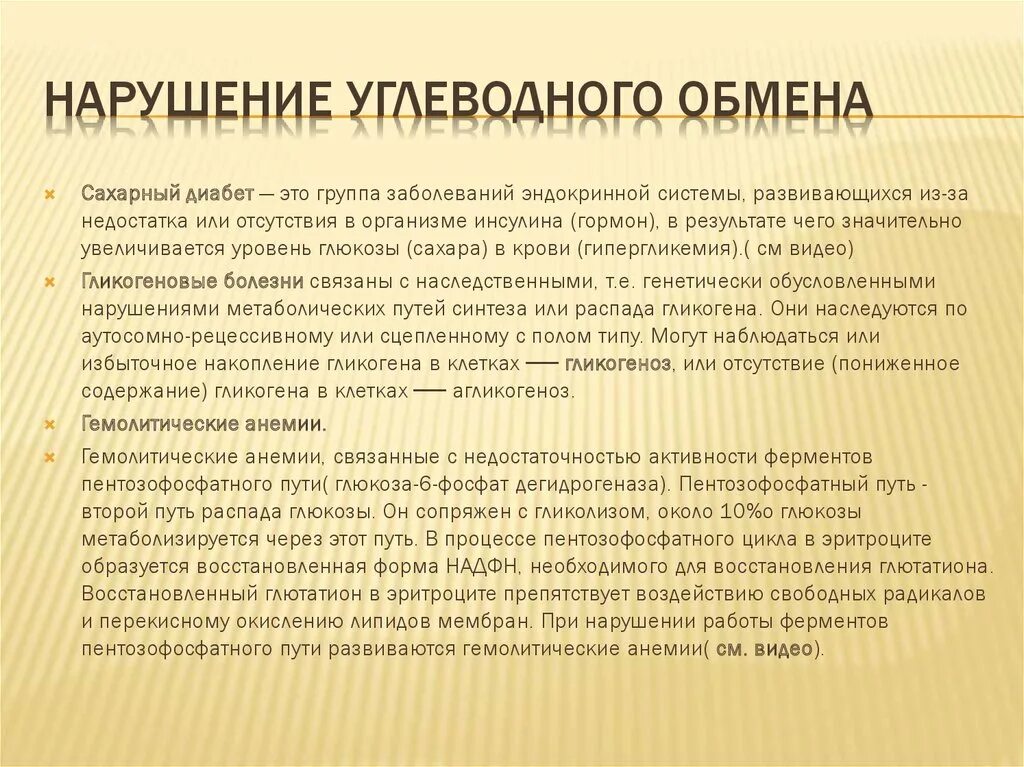 Заболевания обмена углеводов. Нарушение углеводного обмена. Заболевания связанные с нарушением углеводного обмена. Заболевания связанные с нарушением липидного обмена. Диета при нарушении углеводного обмена.