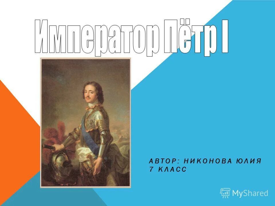 Детство петра первого 4 класс. Воспитание Петра 1.