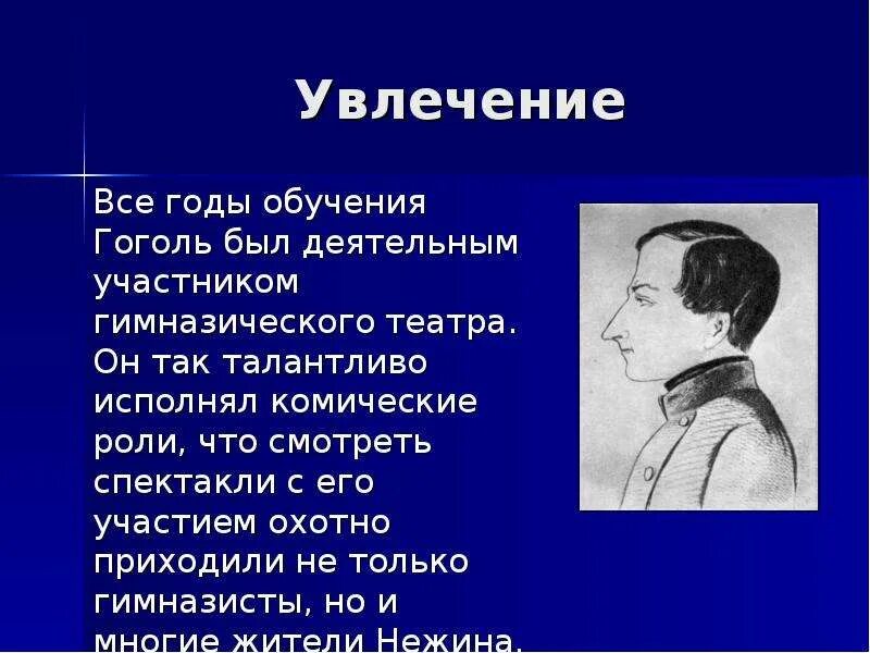 Жизнь н в гоголя кратко. Гоголь презентация. гоголь николай васильевич презентация 5 класс. доклад о гоголе. гоголь его жизнь и творчество.
