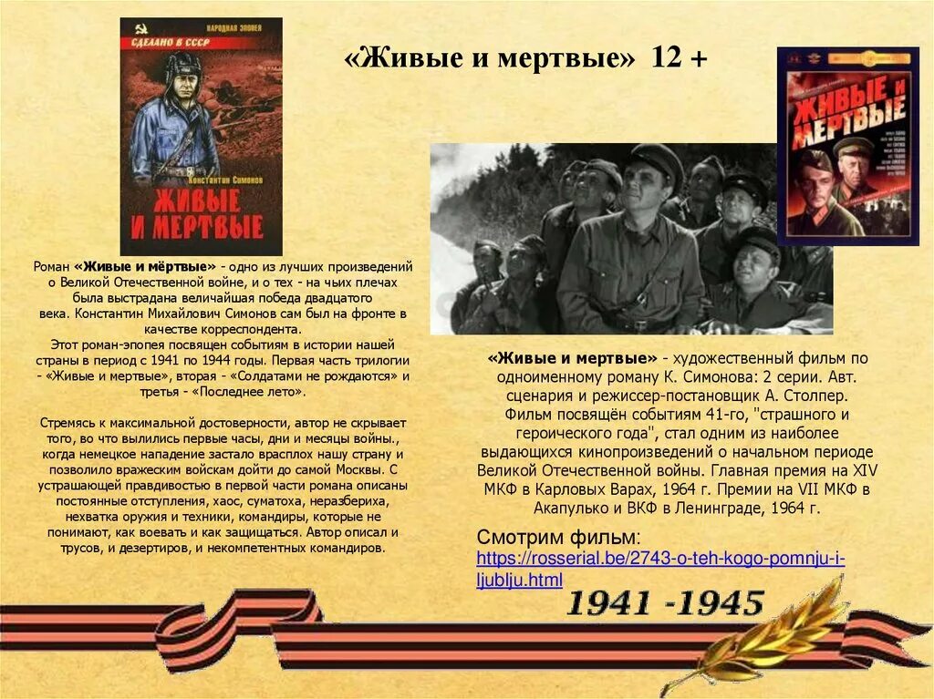 Произведения 20 века о войне. Эпопея живые и мертвые. Ногинск район живые и мертвые.