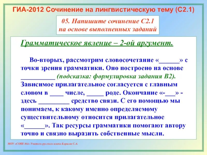 Пример лингвистической темы. Сочинение на лингвистическую тему. Сочинение рассуждение на лингвистическую тему. Сочинение на тему лингвистическую тему. Лингвистическое сочинение 9 класс.