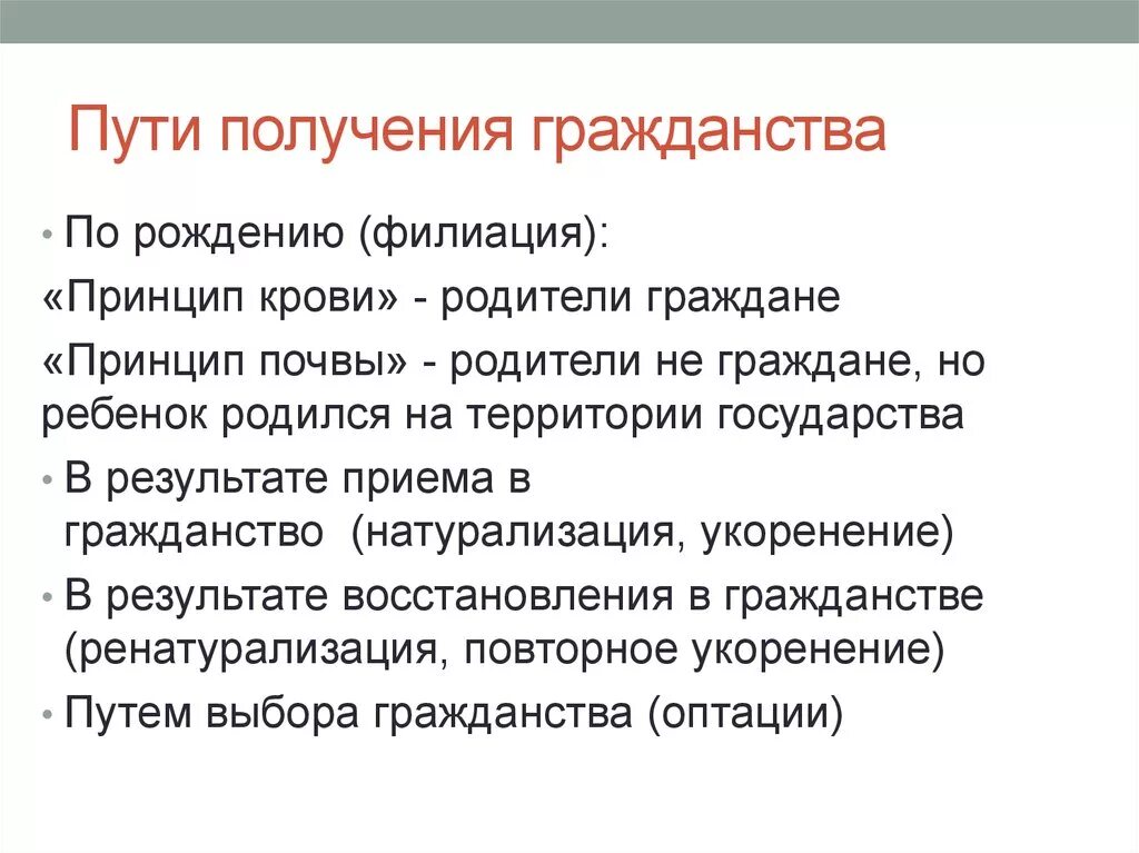 Гражданство человек приобретает. Основные способы получения гражданства. Способы получения гражданства РФ. Способы приобретения гражданства РФ. Механизм получения гражданства в РФ.