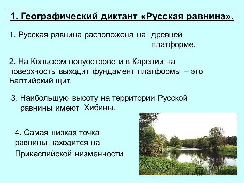 восточноевропейсая равнина. расположенные на равнинных территориях. расположена в умеренном климатическом поясе. рельев восточной европейской равнинф. восточно европейская равнина климатическом поясе расположена.